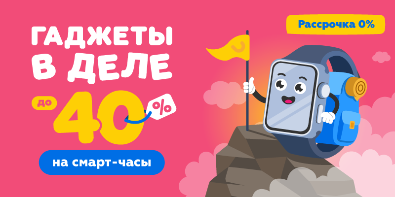 Гаджеты в деле до -40% на смарт-часы