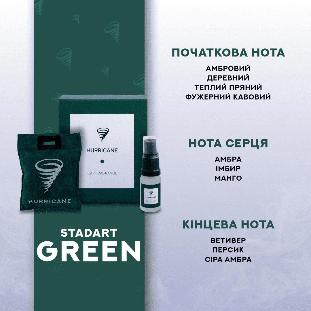 Автомобільне аромасаше Hurricane Green Standart