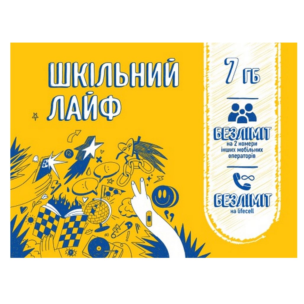 

Стартовий пакет Lifecell ''Шкільний Лайф''