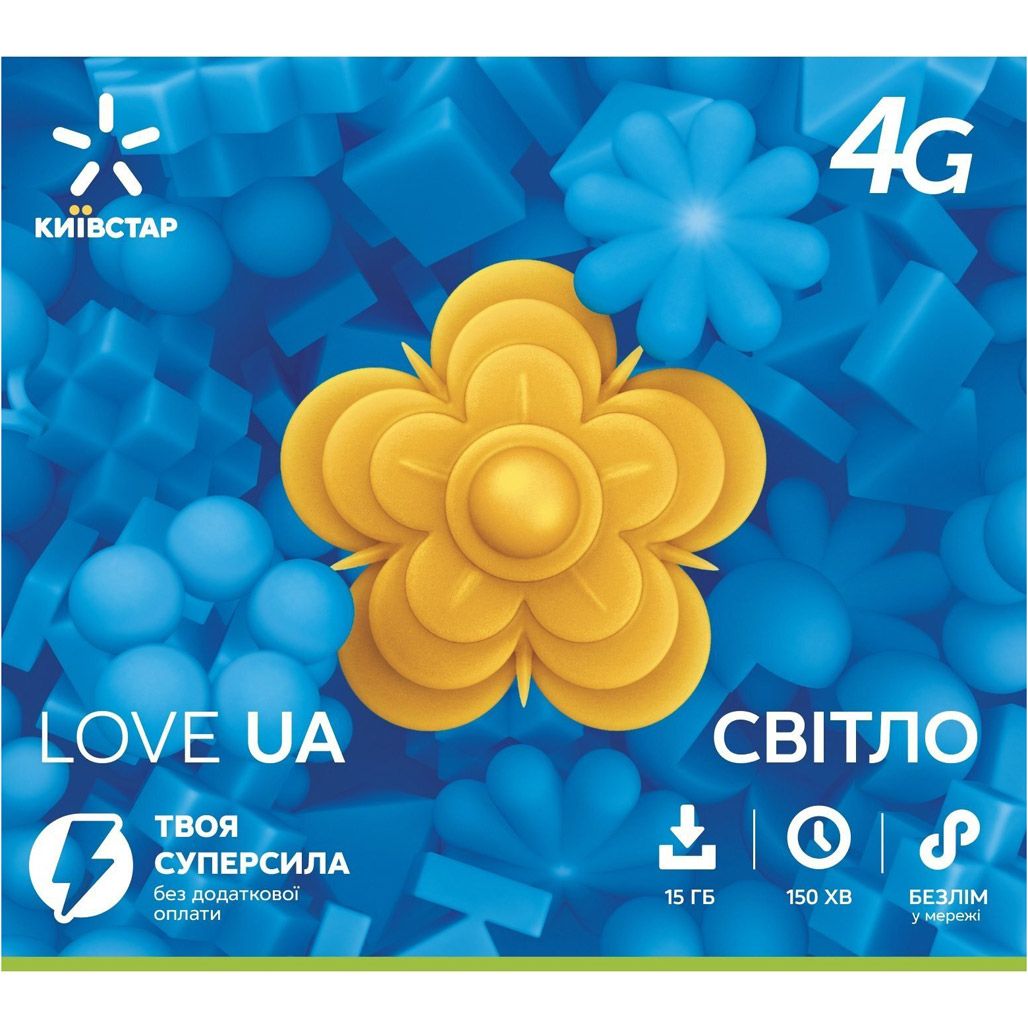

Стартовий пакет Київстар "Love UA Світло"