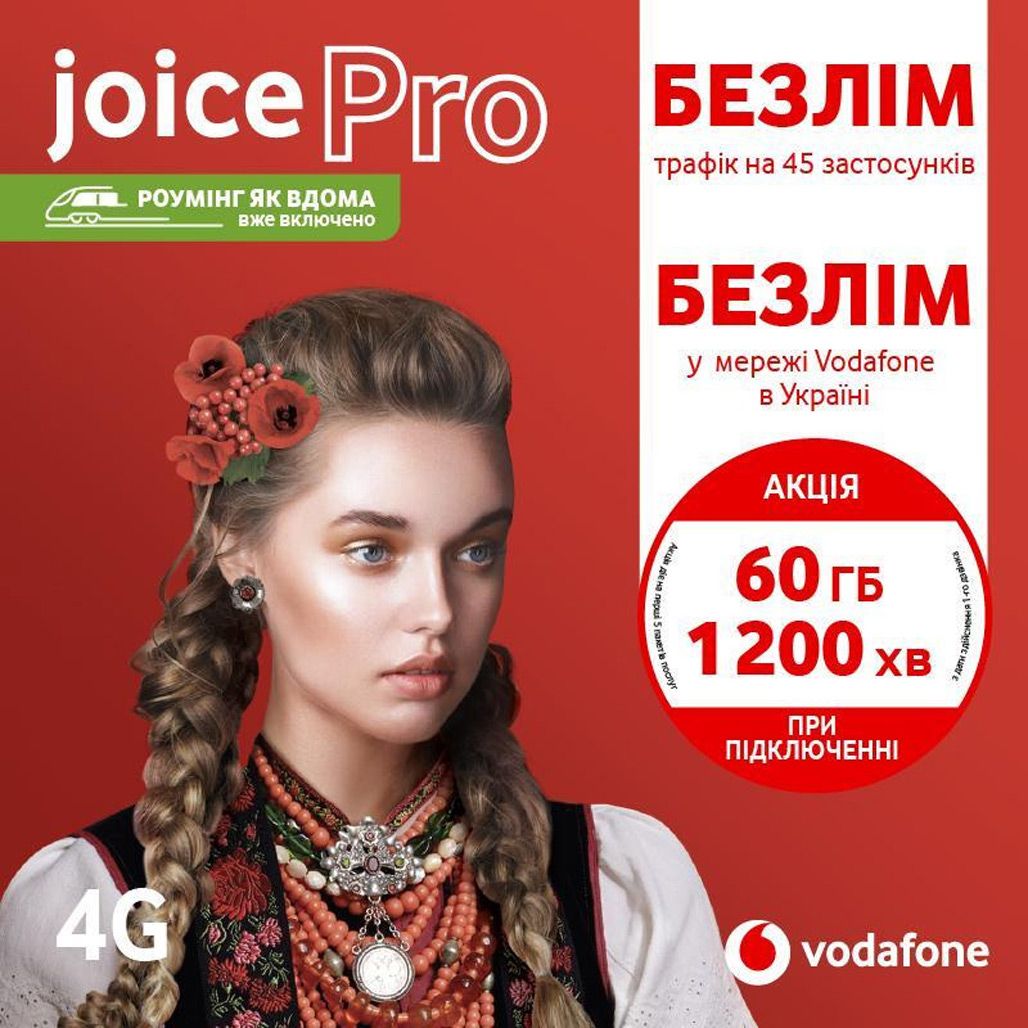 

Стартовий пакет Vodafone ''Joice Pro''
