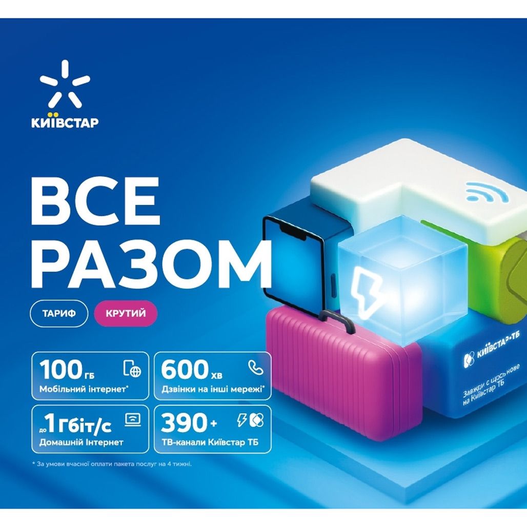 

Стартовый пакет Киевстар `Все Вместе Крутой`