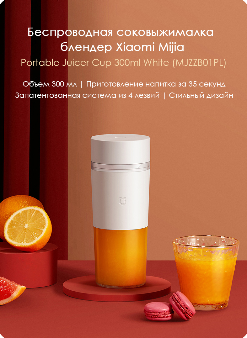 Фітнес-блендер MiJia Portable Juicer Cup White (MJZZB01PL)