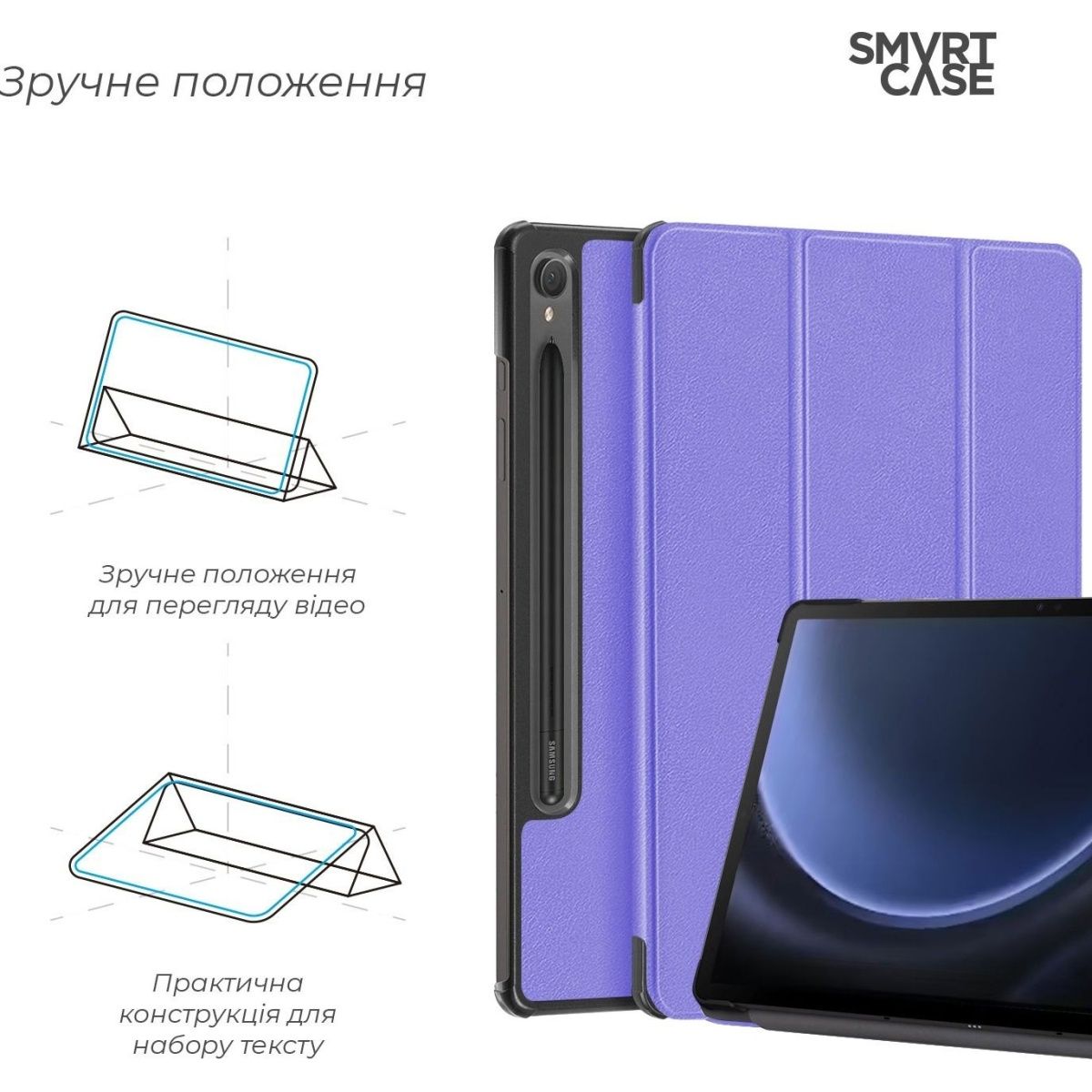 Чохол-книжка ArmorStandart Smart Case для Samsung Galaxy Tab S9 / S9 FE Lavender (ARM74487)