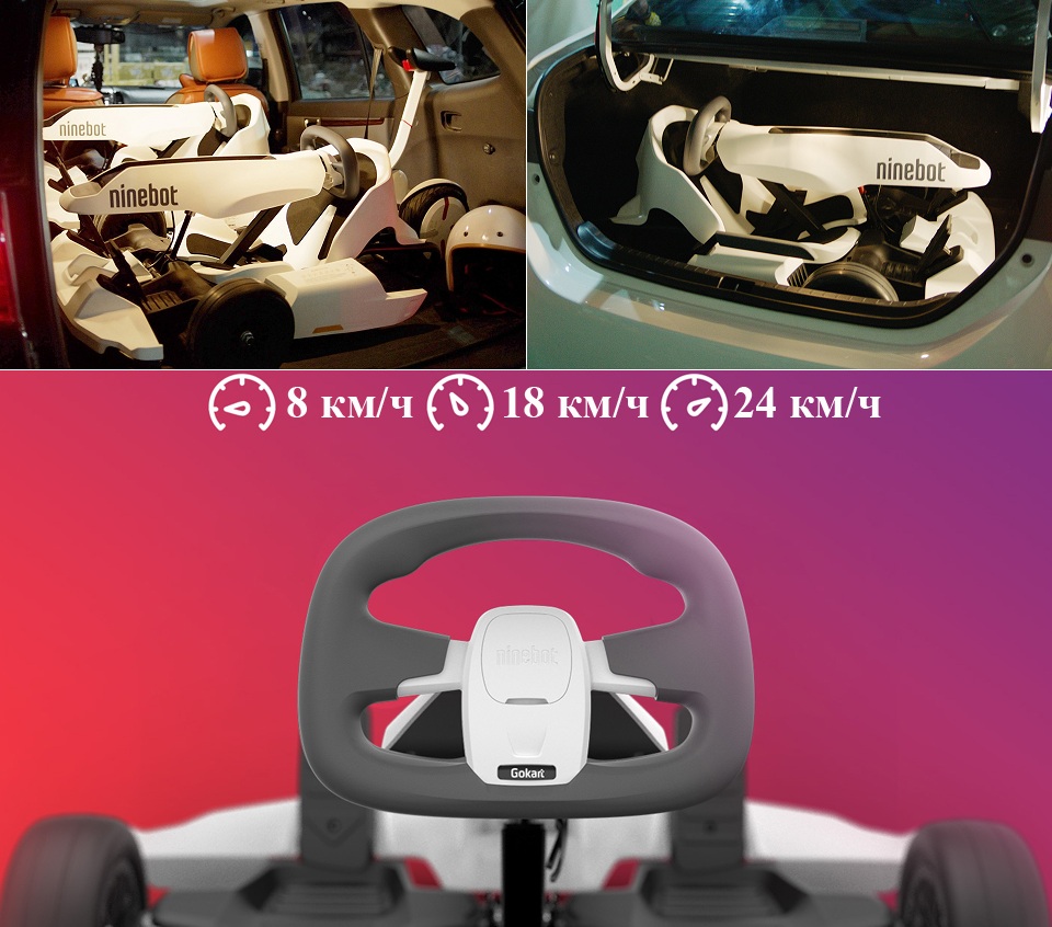 Ninebot Go Kart скоростные режимы