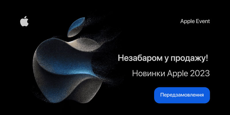 800х400_Новинки-Эпл2.png 800х400_Новинки-Эпл2.png