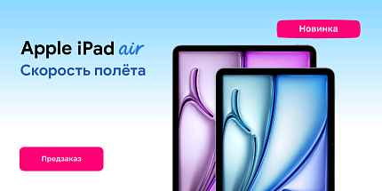 Горячие новинки от Apple уже ждут предзаказа!