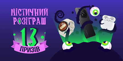 🎃 Містичний розіграш від touch: 13 подарунків для найсміливіших!