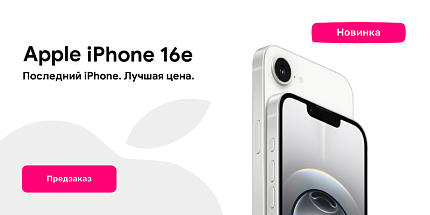 Открыт предзаказ на новый iPhone 16e!