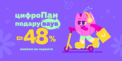 🌷цифроПан подаруваув знижки до -48%🌷