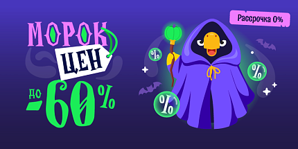 🎃 Хэллоуин в Touch: Морок цен и сияющие скидки!