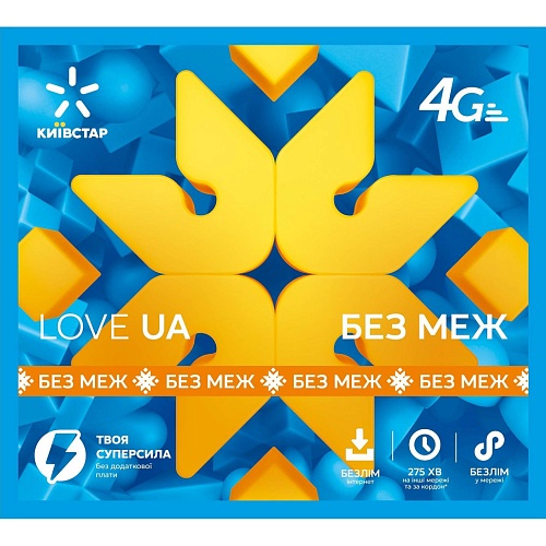 Стартовый пакет Киевстар "Love UA Без меж"