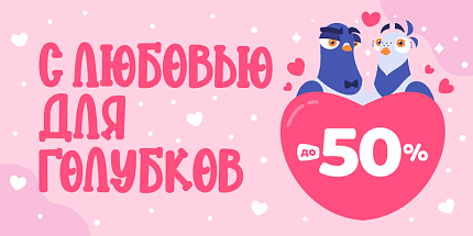 С удовольствием для голубков. Лучшие идеи подарков в День Влюбленных.