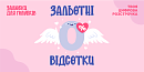 Зальотні відсотки