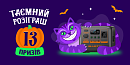 🔎 Таємний розіграш у Touch — 13 призів!