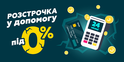 💳 Розстрочка під 0% — оновлюємо техніку без зайвих витрат