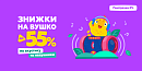 🤫 Знижки на вушко — до -55% на акустику та навушники! 🔊🎧