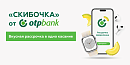 Рассрочка "Скибочка" в одно касание от ОТП Банка