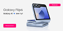 Samsung Galaxy Flip6 вже тут