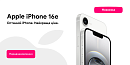 Відкрито передзамовлення на новий iPhone 16e!