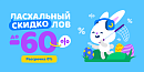 🐣 Пасхальный охотник за скидками: добывай гаджеты со скидками до 60%!