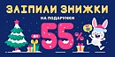 Зліпили Знижки