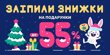 Зліпили Знижки