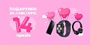💞 Подарунки за лавсторіс — 14 призів 💕