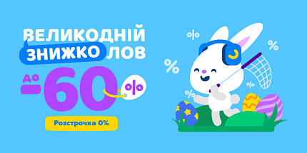 🐣 Великодній Знижколов: вполюй гаджети зі знижками до -60%!