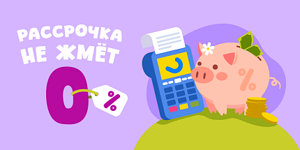 🛍️ Весеннее обновление без компромиссов: покупайте сейчас, платите частями под 0% 🛍️