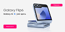 Samsung Galaxy Flip6 уже здесь