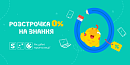 Розстрочка 0% на знання 👨‍🎓