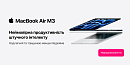 Старт передзамовлень на довгоочікувану новинку від Apple — MacBook Air M3