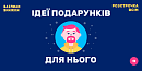 Для нього