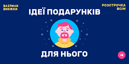 Для нього