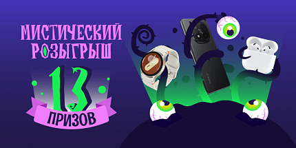 🎃 Мистический розыгрыш от touch: 13 подарков для самых смелых!