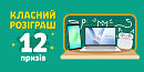 👍 Класний розіграш у touch — вигравай ноутбук або один з 12 подарунків!