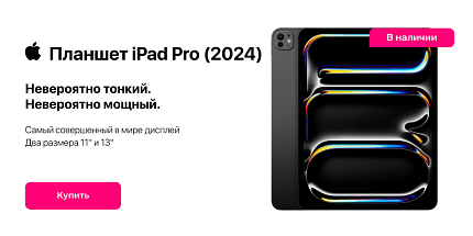 iPad Pro - скачок вперед в сфере планшетов уже в наличии