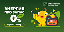 🔋 Энергия на запас под 0%: покупай товары для энергонезависимости в рассрочку от УкрСиббанка