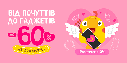 😍 Від почуттів до гаджетів: готуйтеся до Дня закоханих розумно!
