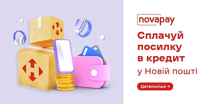Посилка в кредит від НоваПей