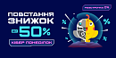 💪 Повстання знижок: кіберпонеділок розпочато!
