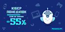 🤖 Кіберпонеділок: сейв на знижки до -55%