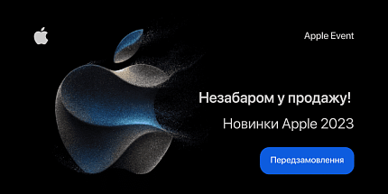 Новинки від Apple вже доступні до передзамовлення!