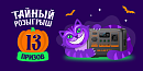 🔎 Тайный розыгрыш у Touch — 13 призов!