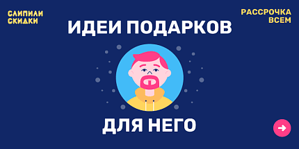 Для него