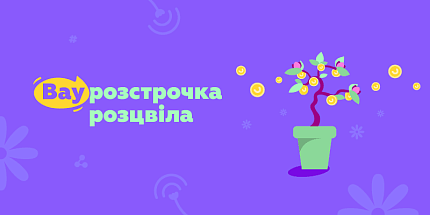 🌷Вау Розстрочка розцвіла🌷 Розстрочка на всі акційні товари 🎁