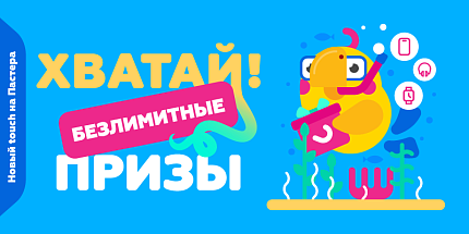 🎉 Хватай! Безлимитные призы — время получить что-то особенное!