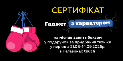 🥊 Техніка в touch — тренування в подарунок
