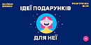 Для неї 